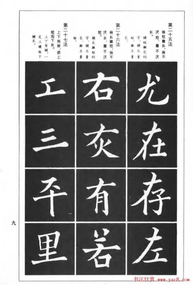 欧楷字帖《欧阳询楷书间架结构100法》楷书字帖