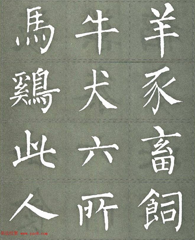 柳公权楷书字帖《柳体三字经》楷书字帖