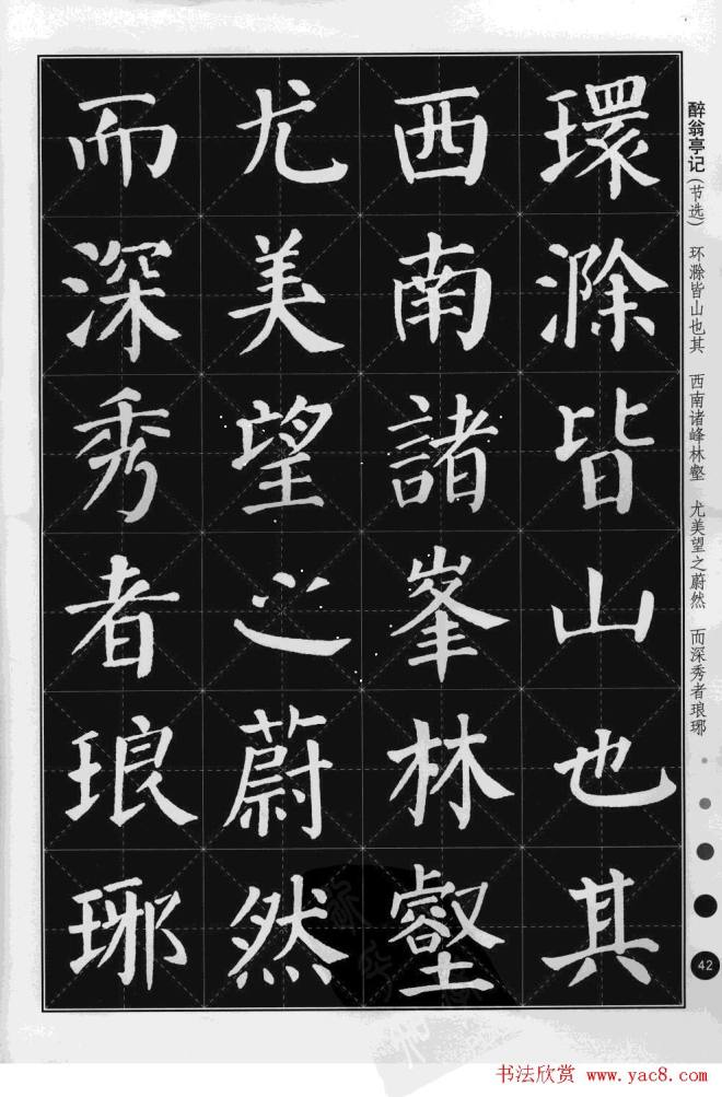 米字格版字帖《集颜真卿楷书古诗文》楷书字帖