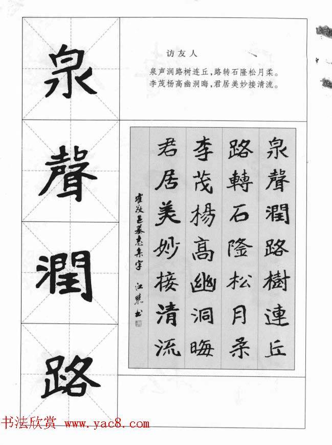 魏楷字帖《崔敬邕墓志集字版》楷书字帖