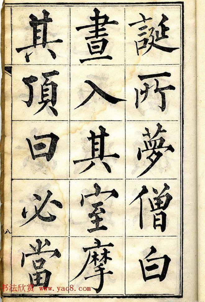 黄自元柳体字帖《黄敬与临柳公权玄秘塔》楷书字帖