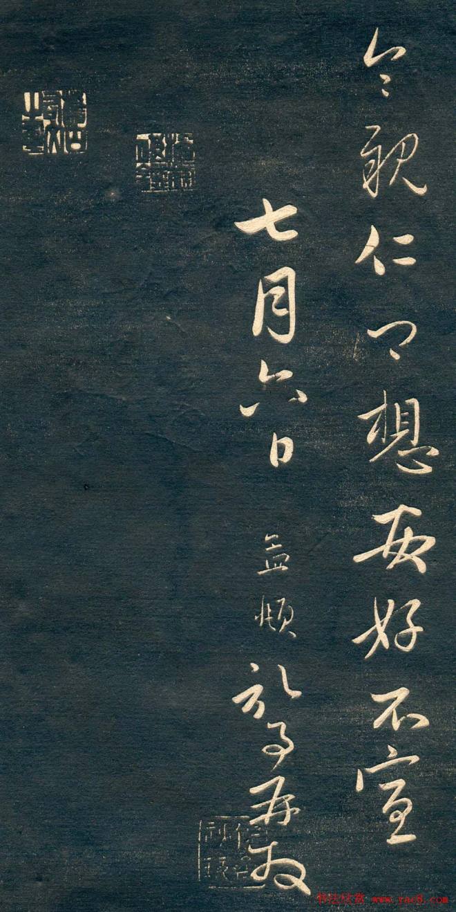 赵孟頫书法尺牍字帖《十札法帖》行书字帖