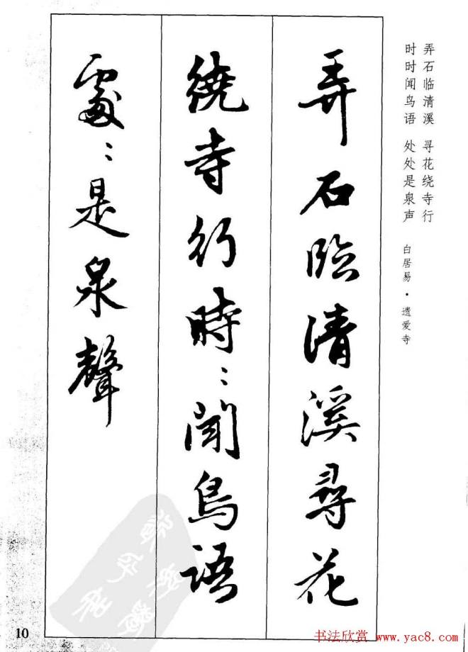 毛笔字帖《赵孟頫行书墨迹集字古诗》行书字帖