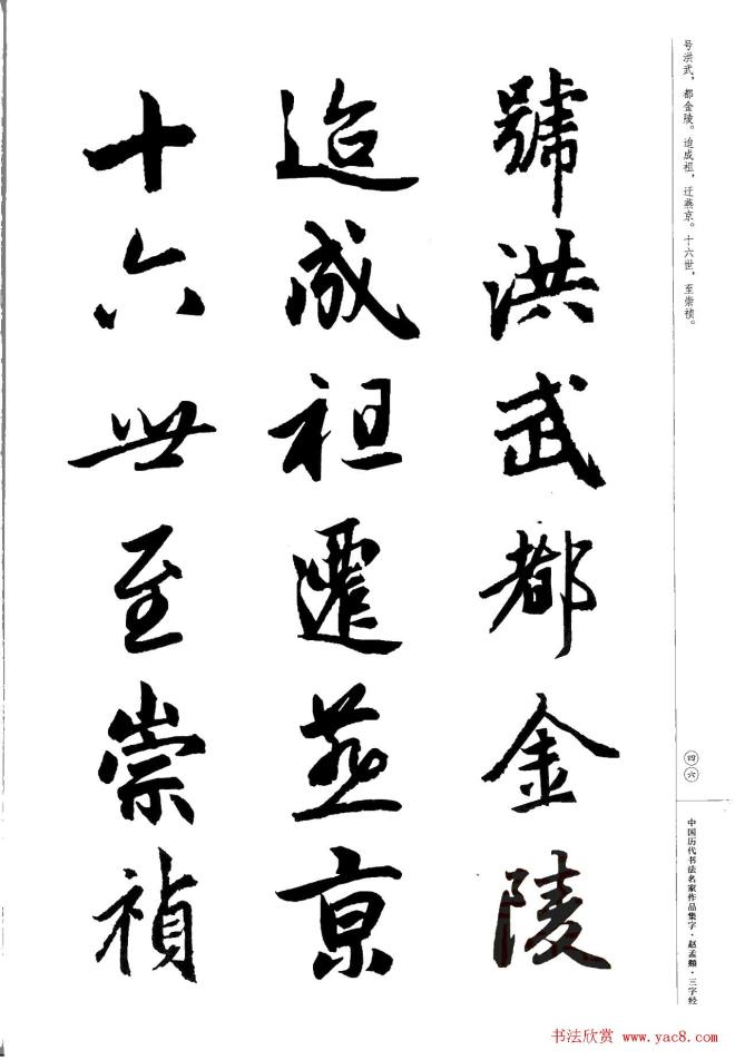 赵孟頫书法集字《三字经》行书字帖