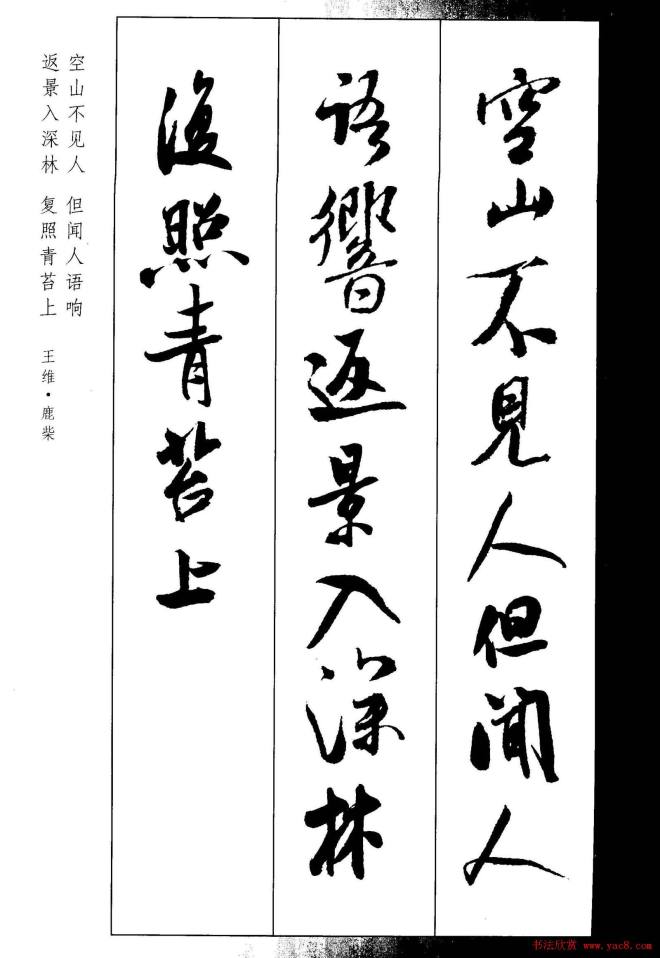 新概念书法字帖《米芾行书墨迹集字古诗》行书字帖