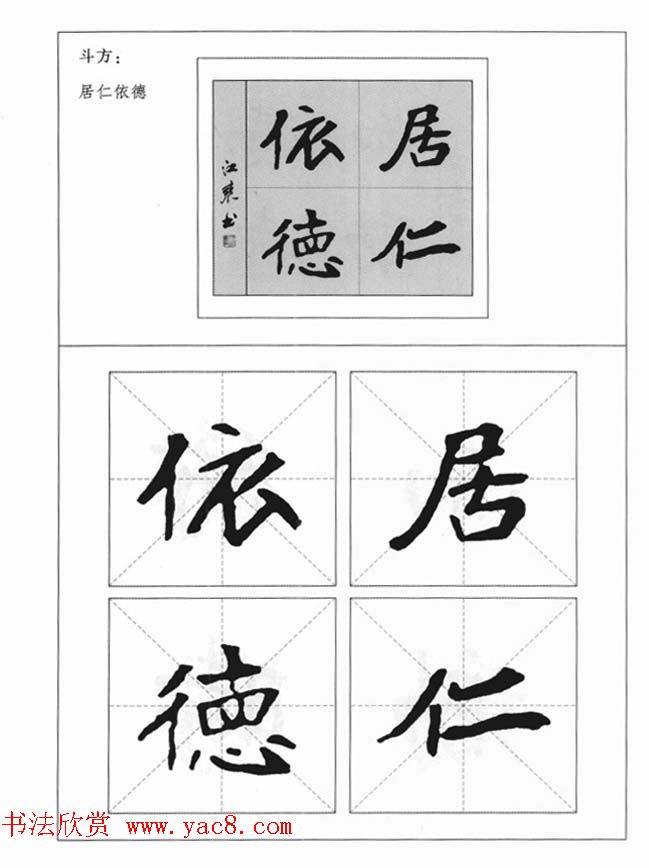 魏楷字帖《崔敬邕墓志集字版》楷书字帖