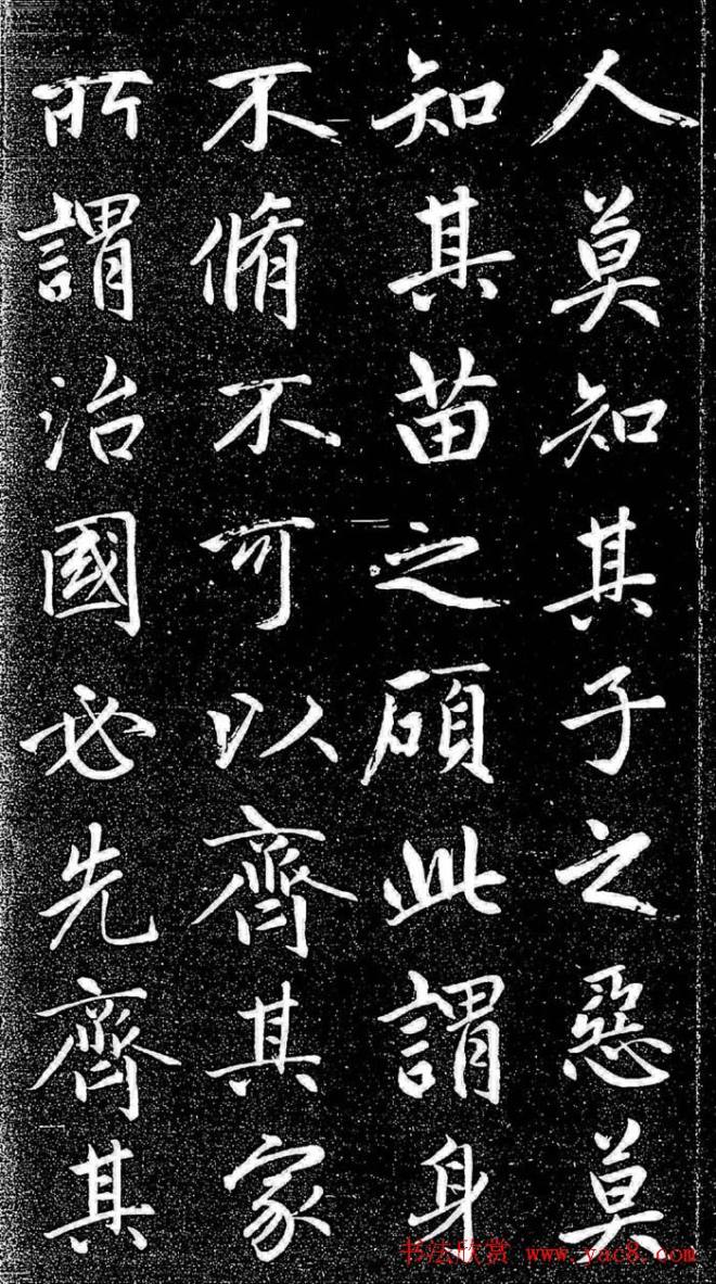 赵孟頫行楷字帖《松雪斋法书-大学》行书字帖