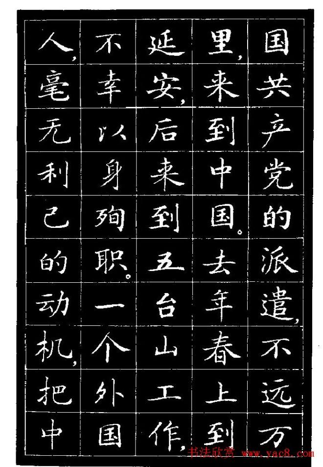 《纪念白求恩》小楷字帖楷书字帖