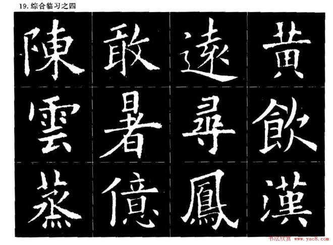 欧楷字帖《欧阳询大楷水写帖》楷书字帖