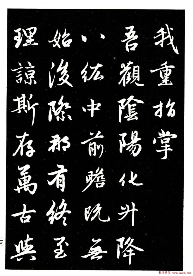 晰毛笔字帖《赵孟頫行书字帖》行书字帖