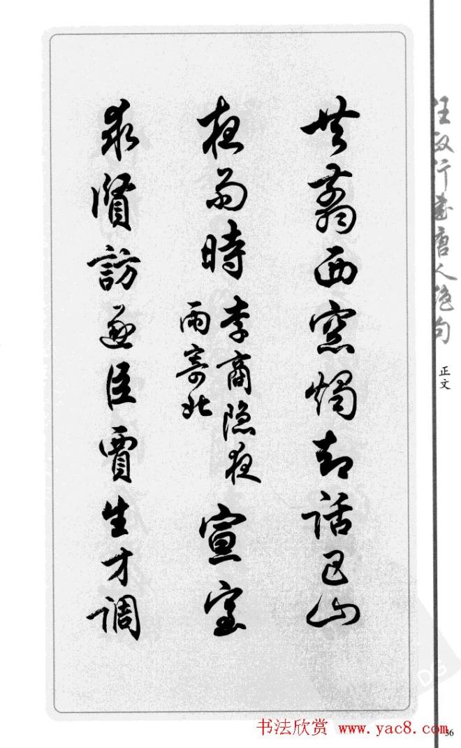 任政行书作品《唐人绝句选钞》行书字帖