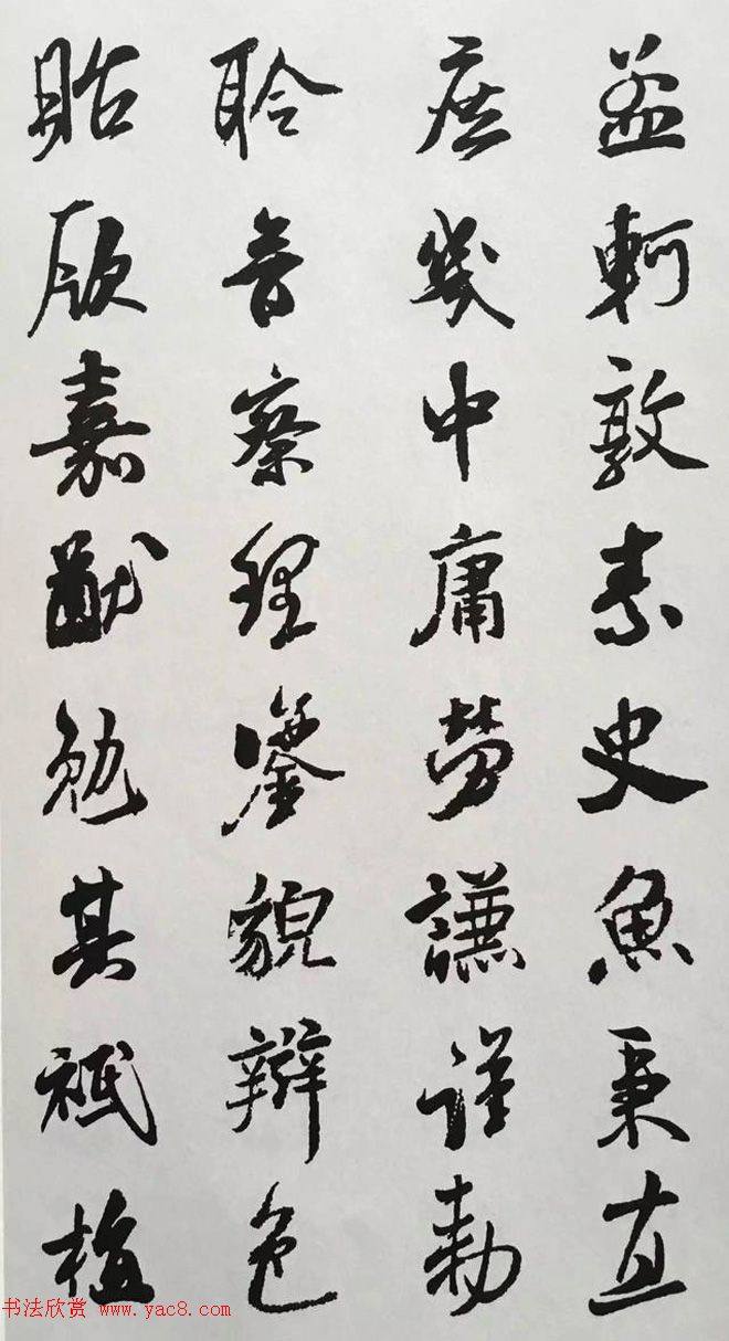 宋代大书法家米芾行书集字千字文行书字帖