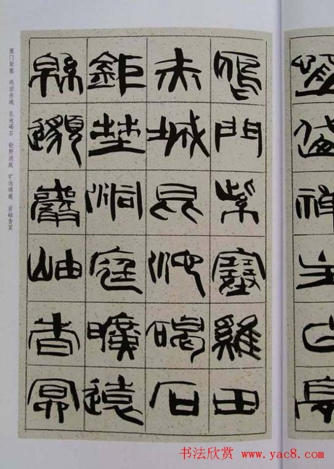 毛笔字帖《韩天衡篆书千字文》篆书字帖