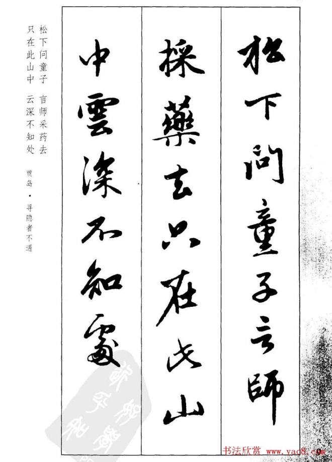 毛笔字帖《赵孟頫行书墨迹集字古诗》行书字帖