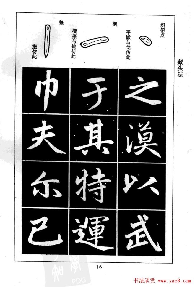 赵孟頫楷书字帖《名帖导学》楷书字帖