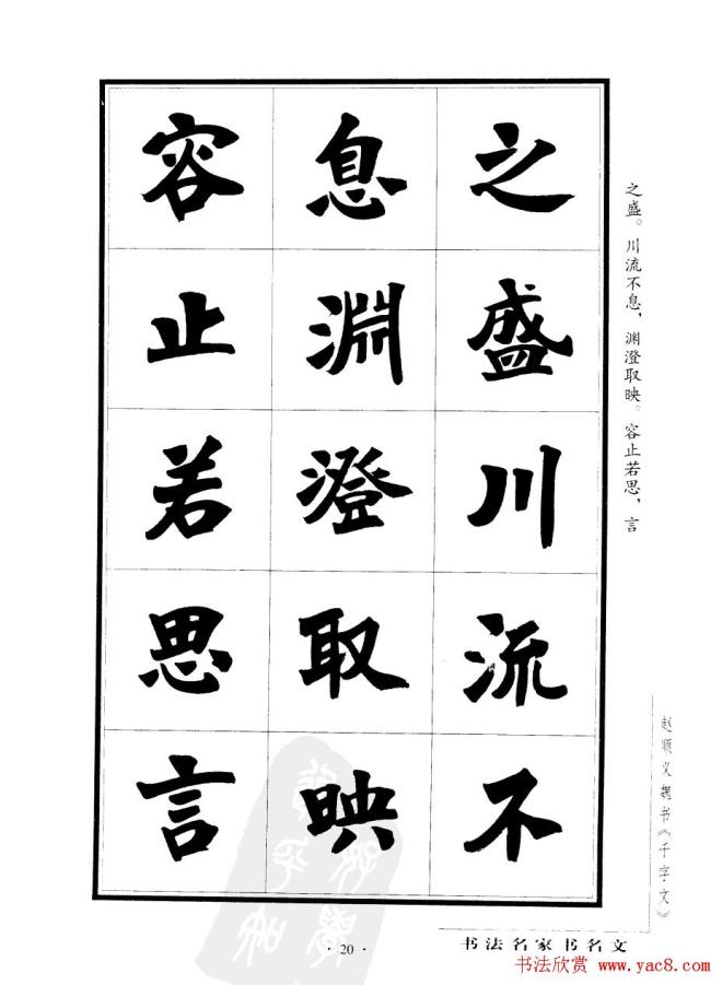 赵顺义魏书字帖《千字文》楷书字帖