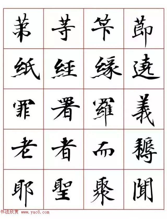 写经体毛笔小楷字帖楷书字帖