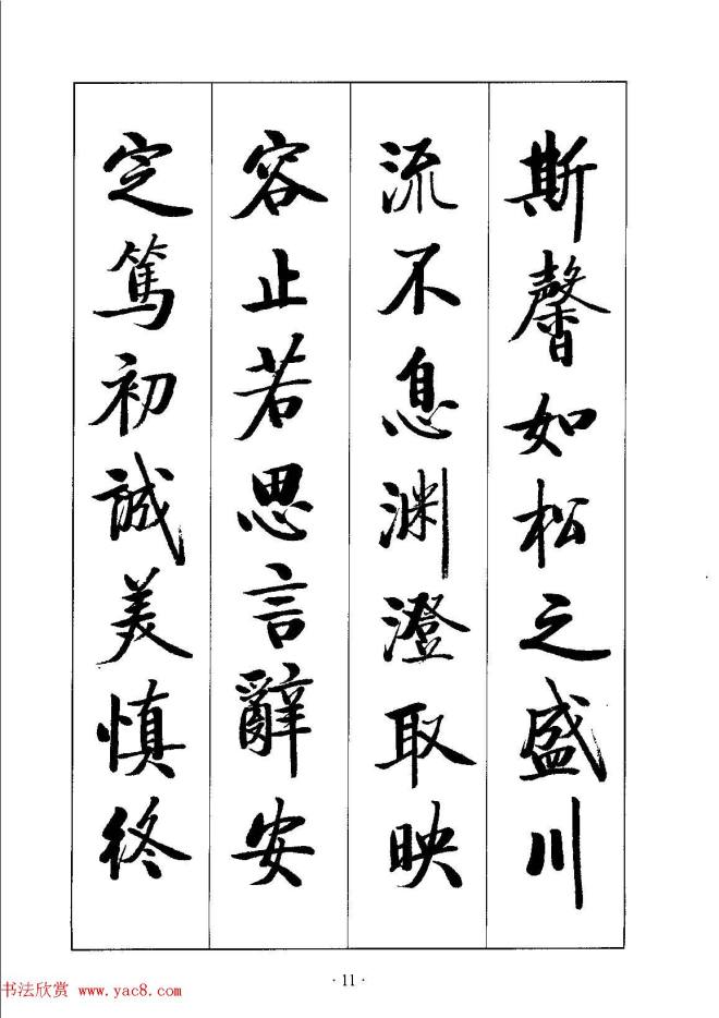 启体字帖《张雪明行楷千字文》行书字帖