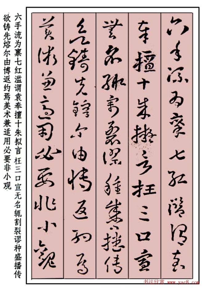 王世镗草书字帖《稿诀集字》草书字帖