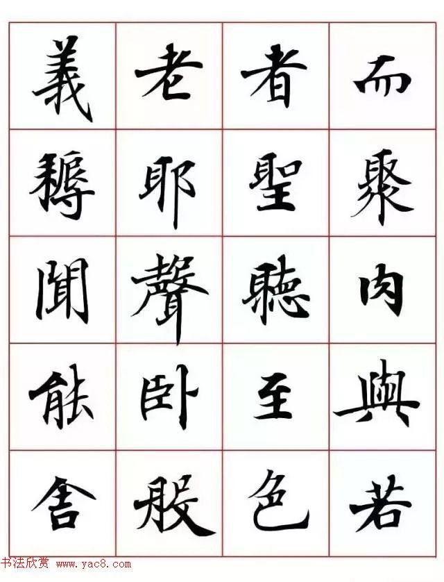 写经体毛笔小楷字帖楷书字帖