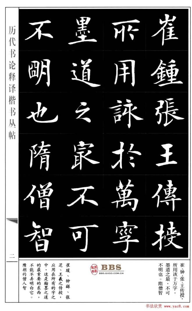 房弘毅楷书字帖《永字八法》楷书字帖