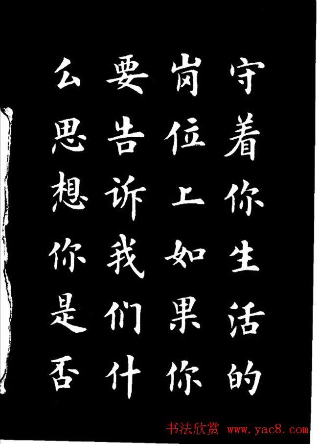 卢中南楷书《欧体简化字雷锋名言字帖》楷书字帖