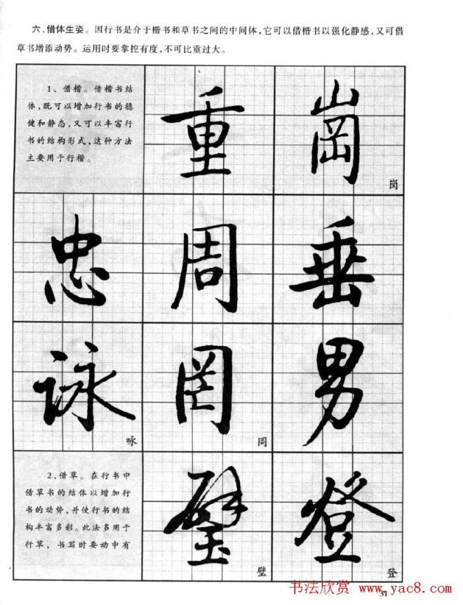 书法字帖《启功行书技法》行书字帖