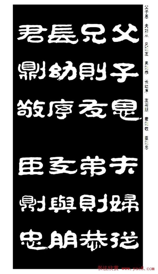 毛笔隶书字帖《王祥之隶书三字经》隶书字帖