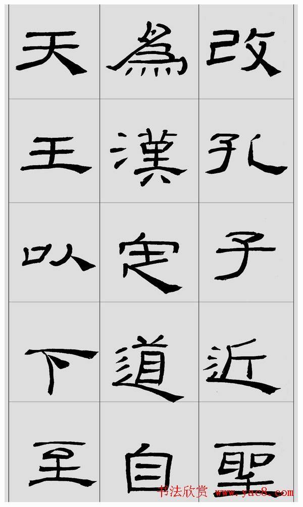 刘文华字帖临汉《礼器碑》册页隶书字帖