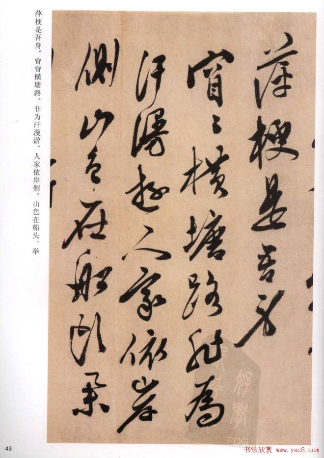 陈道复《白阳山诗》字帖草书字帖