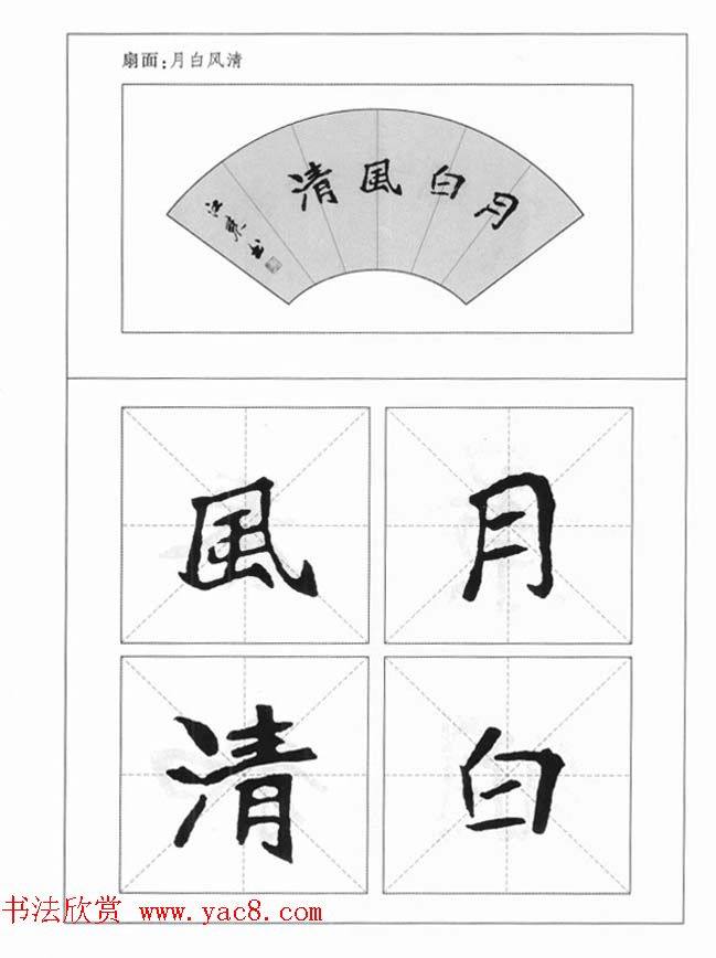 魏楷字帖《崔敬邕墓志集字版》楷书字帖