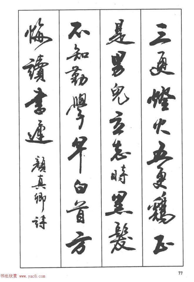 卢定山书法字帖《行书入门字谱》行书字帖