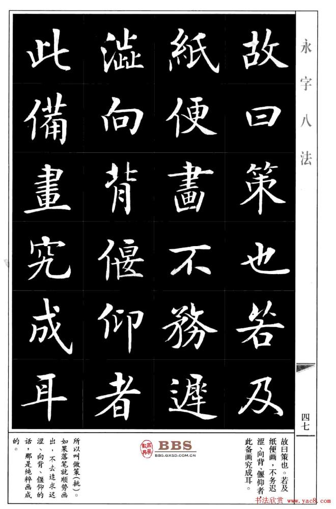 房弘毅楷书字帖《永字八法》楷书字帖