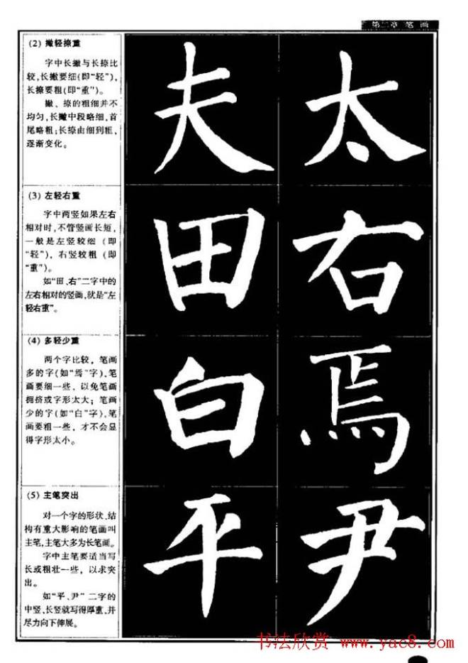 书法字帖《颜真卿楷书教程》楷书字帖