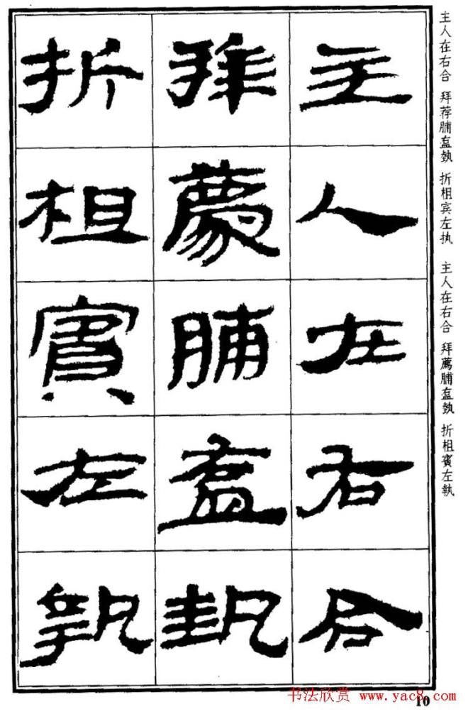 简牍字帖：武威仪礼简《特牲简》隶书字帖