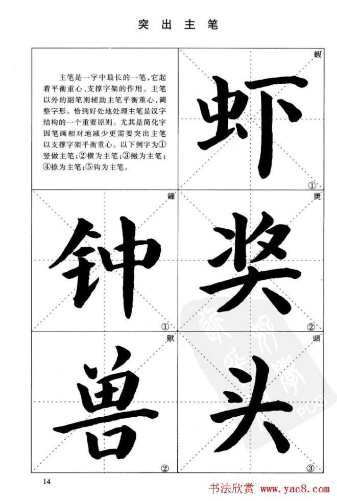 《简化字楷书结构法》字帖图片48张楷书字帖