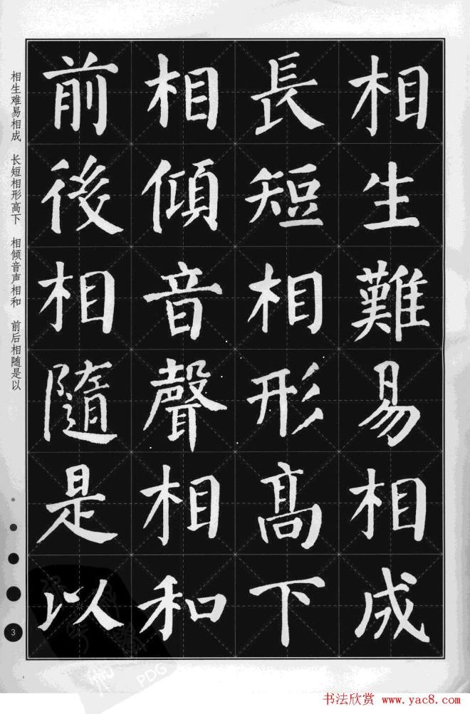 米字格版字帖《集颜真卿楷书古诗文》楷书字帖