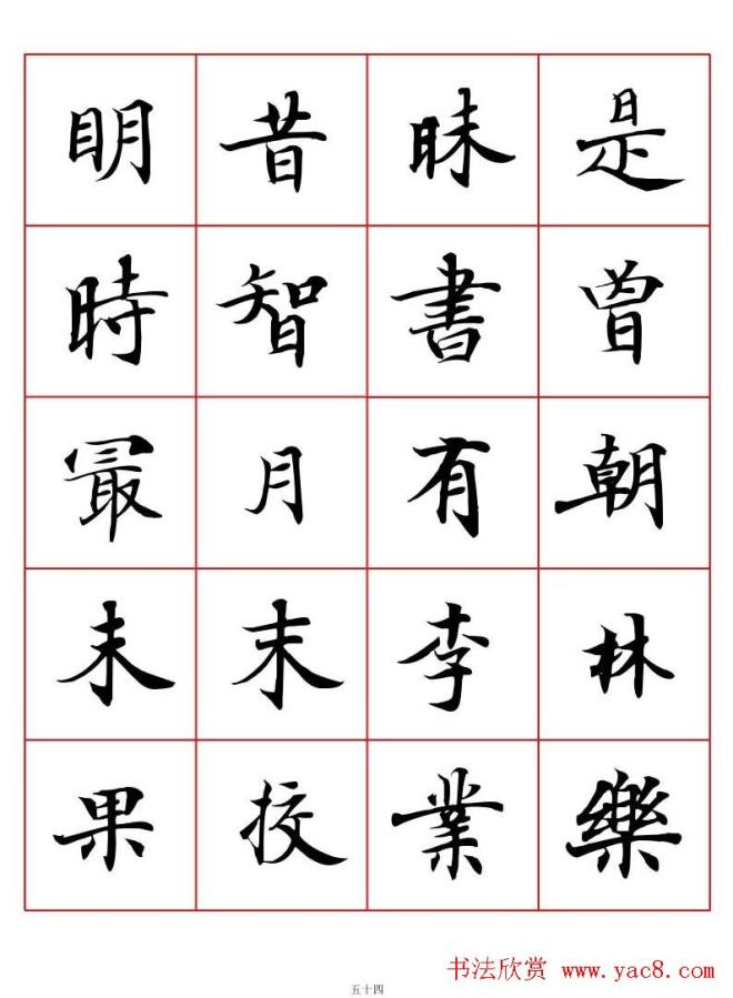 书法字帖《唐人写经楷书字汇》楷书字帖