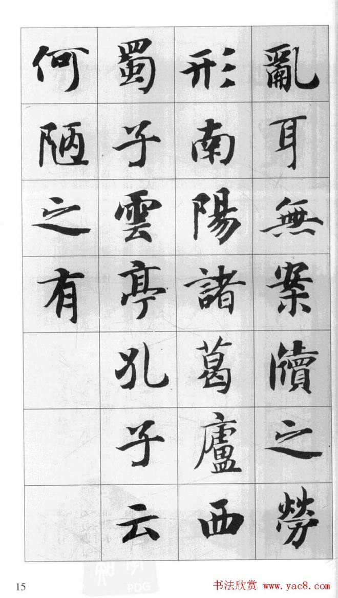 行书字帖《智永千字文集字古文》行书字帖