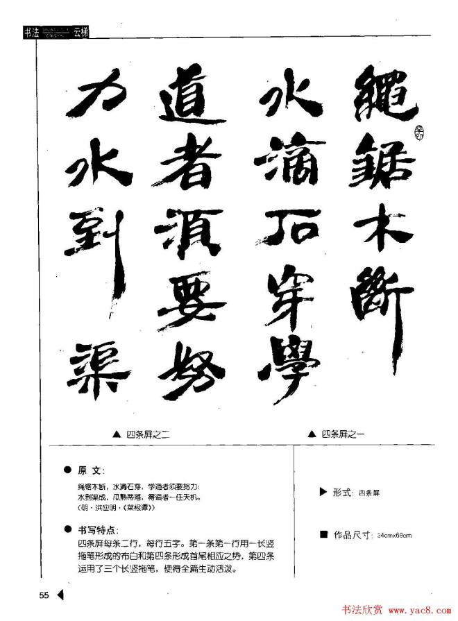 张有清隶书字帖《汉简格言50例》隶书字帖