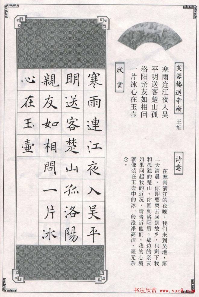 褚遂良书法字帖《楷书唐诗十五首》楷书字帖