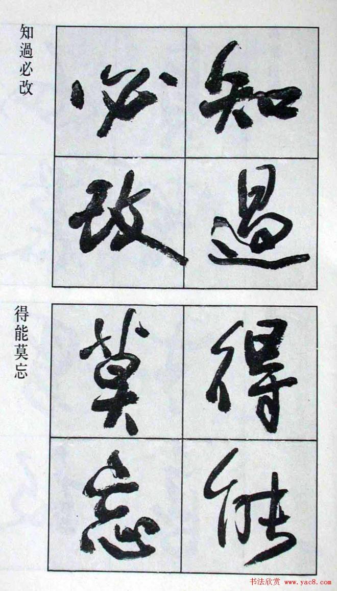 高惠敏行书字帖《千字文》行书字帖