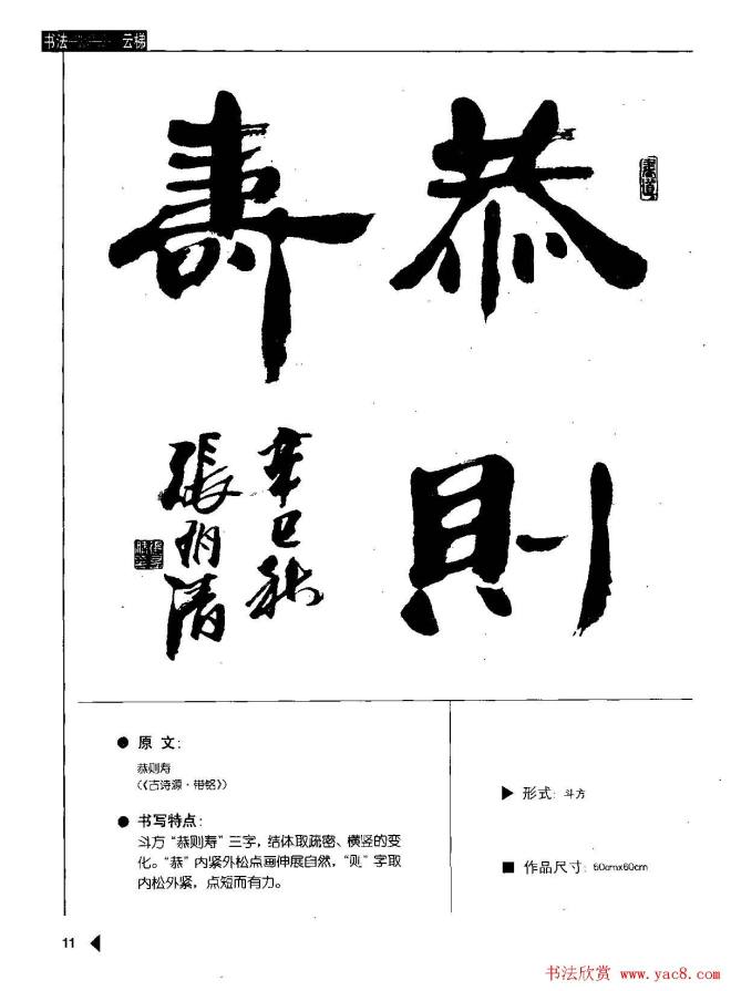 张有清隶书字帖《汉简格言50例》隶书字帖