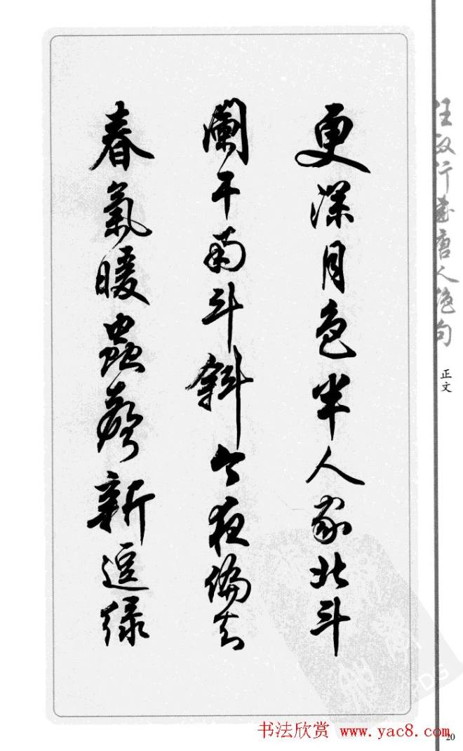 任政行书作品《唐人绝句选钞》行书字帖