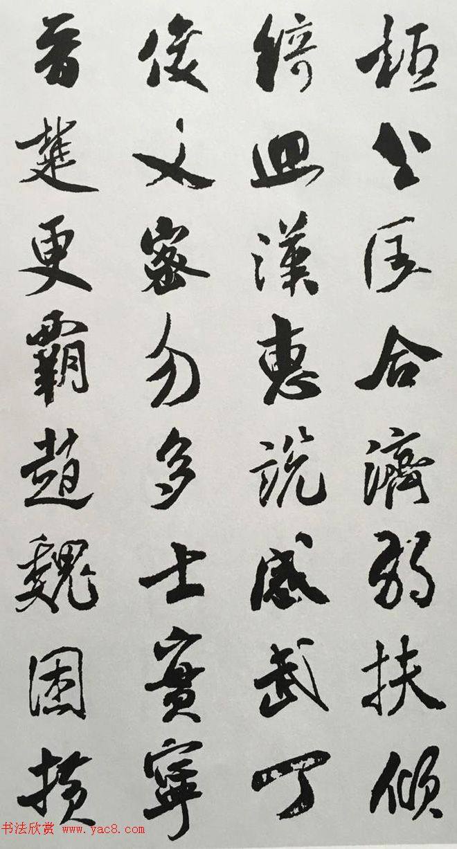 宋代大书法家米芾行书集字千字文行书字帖