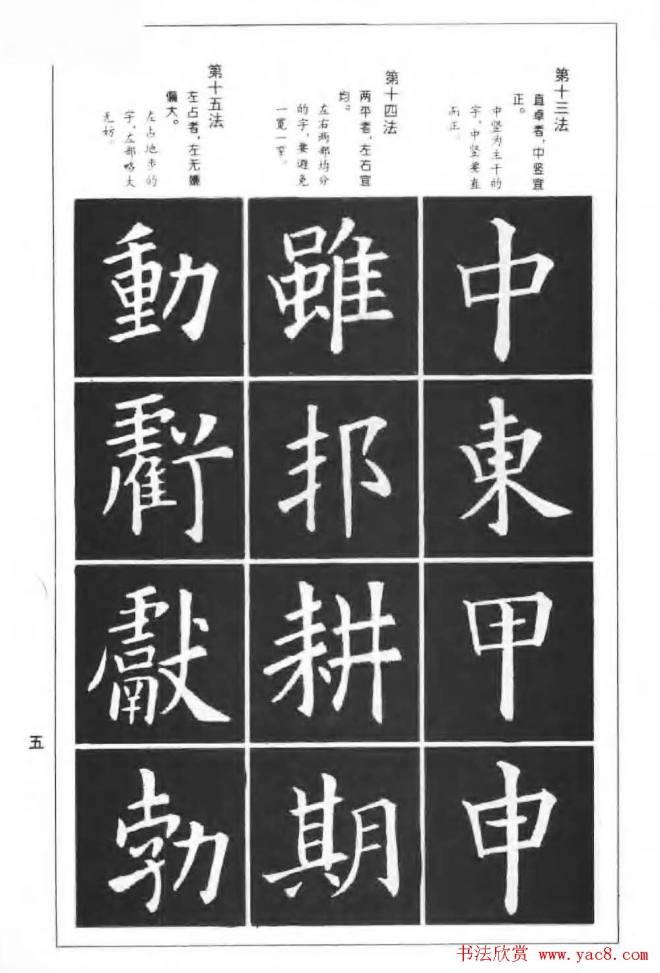 欧楷字帖《欧阳询楷书间架结构100法》楷书字帖