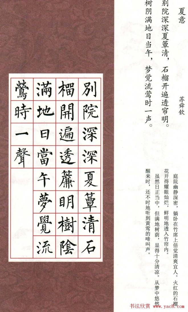 书法字帖《柳体集字古诗七言绝句八首》楷书字帖