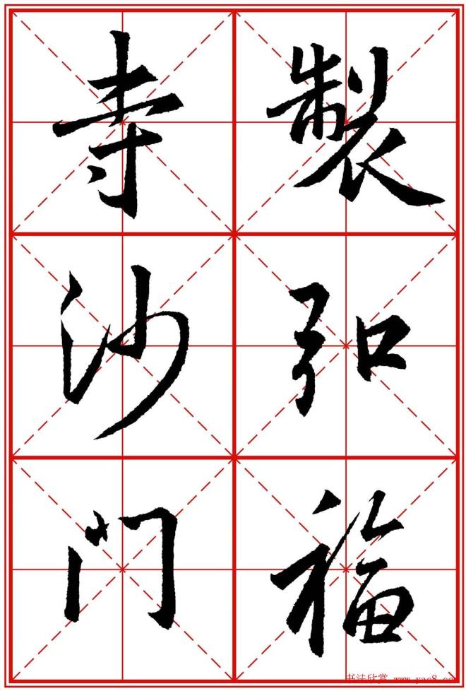 书法字帖精品《大唐三藏圣教序》晰米字格版行书字帖