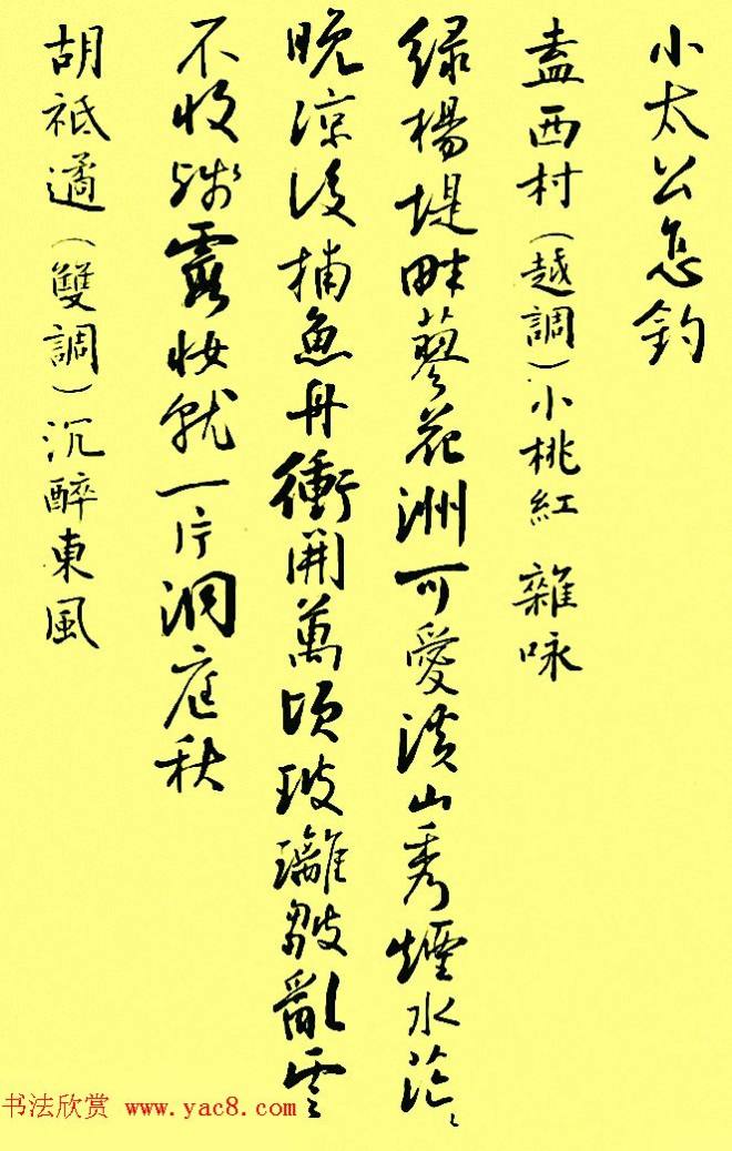 孙晓云行书字帖元曲册行书字帖