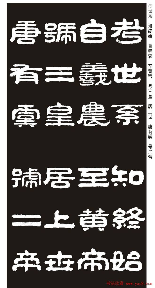 毛笔隶书字帖《王祥之隶书三字经》隶书字帖